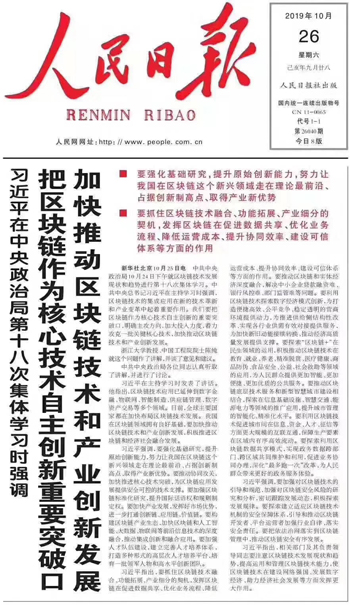 区块链的春天来了 区块链的春天来了