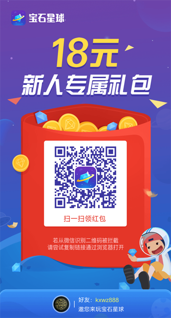 手机赚钱app:可以一天赚30元的宝石星球 手机赚钱app:可以一天赚30元的宝石星球