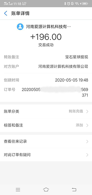 宝石星球收款图 宝石星球收款图