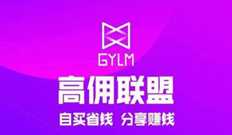 如何在高佣联盟自购 如何在高佣联盟自购