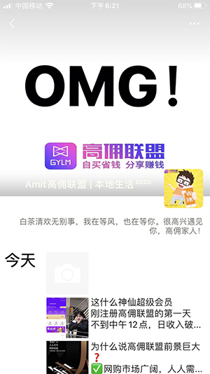 新人高佣联盟落地实操之微信引流成交法 新人高佣联盟落地实操之微信引流成交法