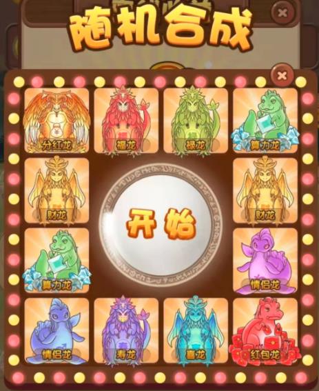 陀螺世界福喜龙几率是多少 陀螺世界福喜龙几率是多少