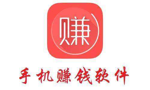 2020年最好的手机赚钱软件排行榜,前十名公布 2020年最好的手机赚钱软件排行榜,前十名公布