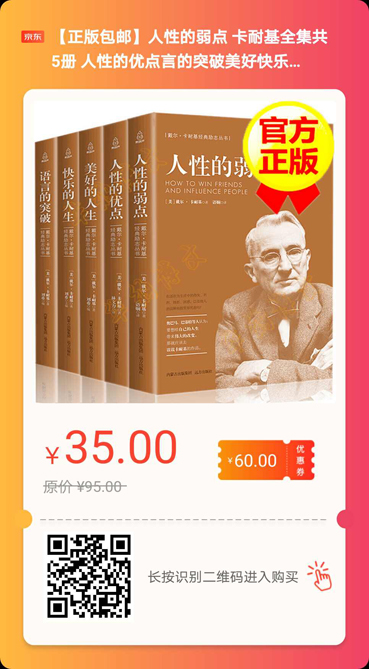 推荐阅读《人性的弱点》 推荐阅读《人性的弱点》