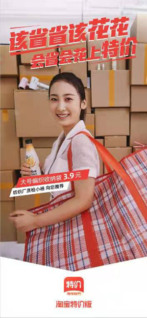 淘宝特价版宣传3.jpg