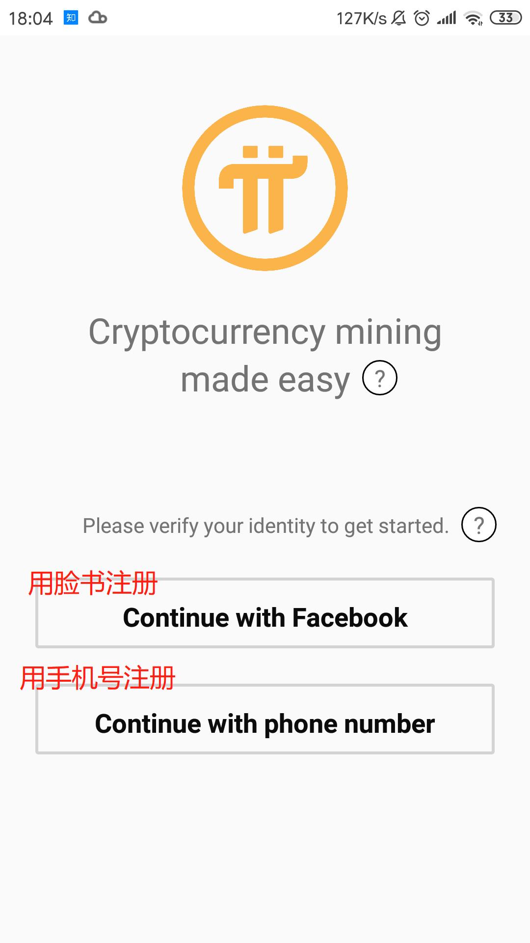 中文图解Pi币APP详细安装步骤 中文图解Pi币APP详细安装步骤