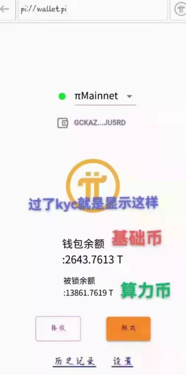 Pi Network已经通过KYC的主网钱包长什么样? Pi Network已经通过KYC的主网钱包长什么样?