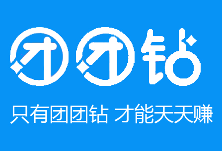 聚享游(团团钻):网赚就上团团钻 聚享游(团团钻):网赚就上团团钻