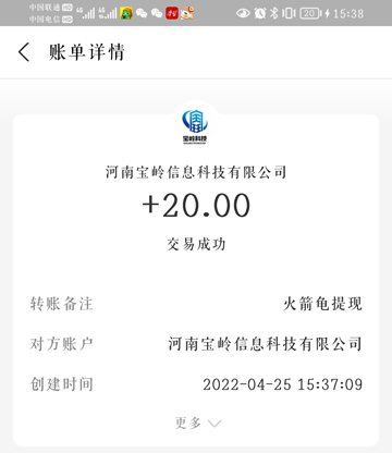 火箭龟(游乐元)收款图,收到20元 火箭龟(游乐元)收款图,收到20元