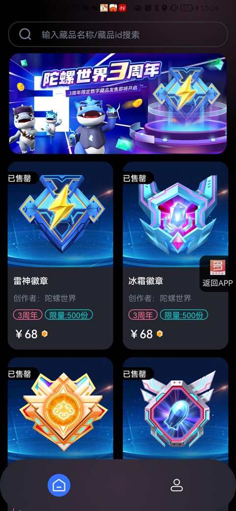 陀螺世界3周年-数字藏品.png 陀螺世界3周年-数字藏品.png