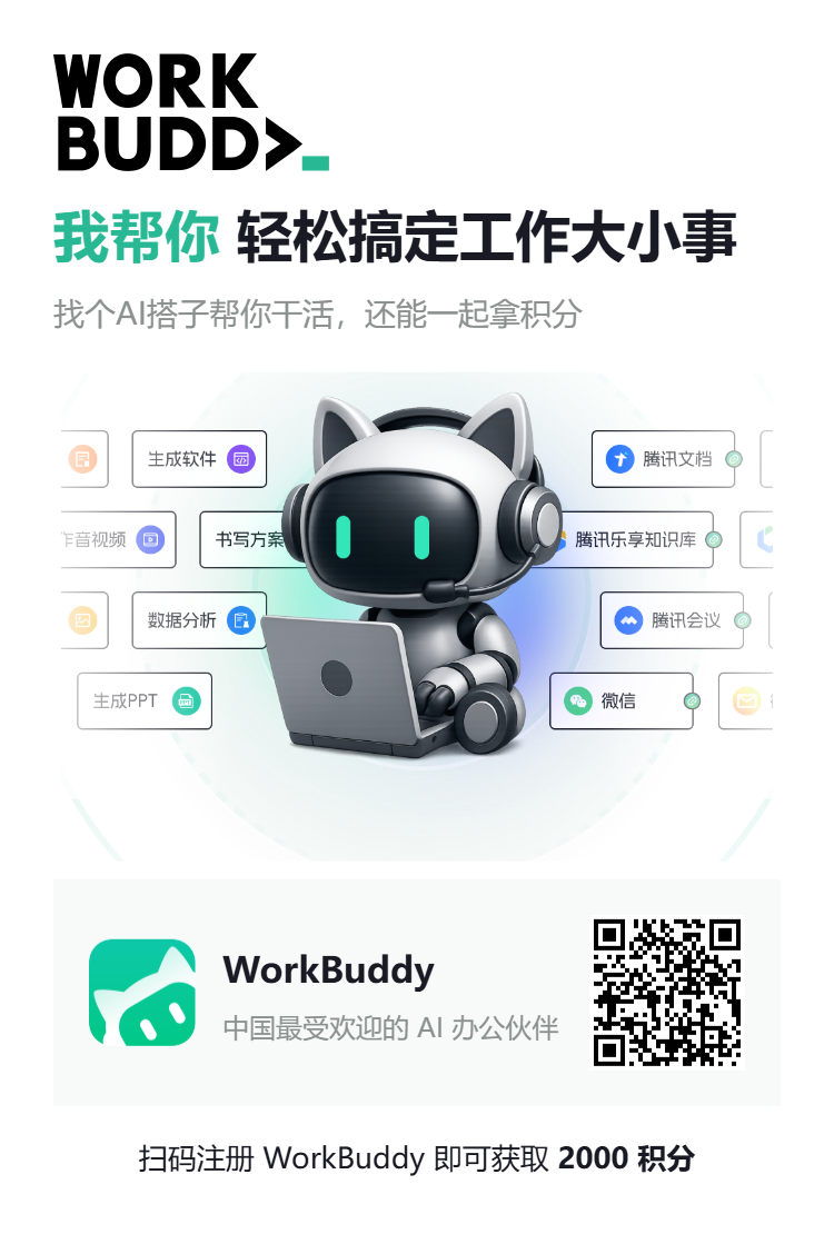 workbuddy-invite-poster.png